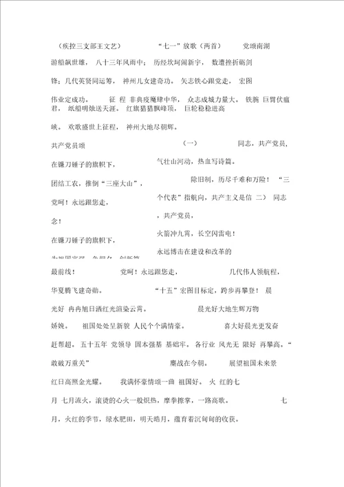 拓湖社区党支部庆“七一诗歌集共产党人有斗胆