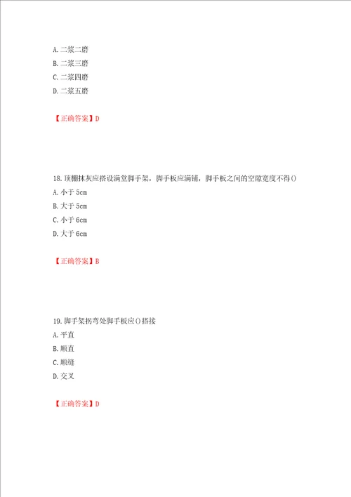 施工员专业基础考试典型题押题卷及答案第2卷