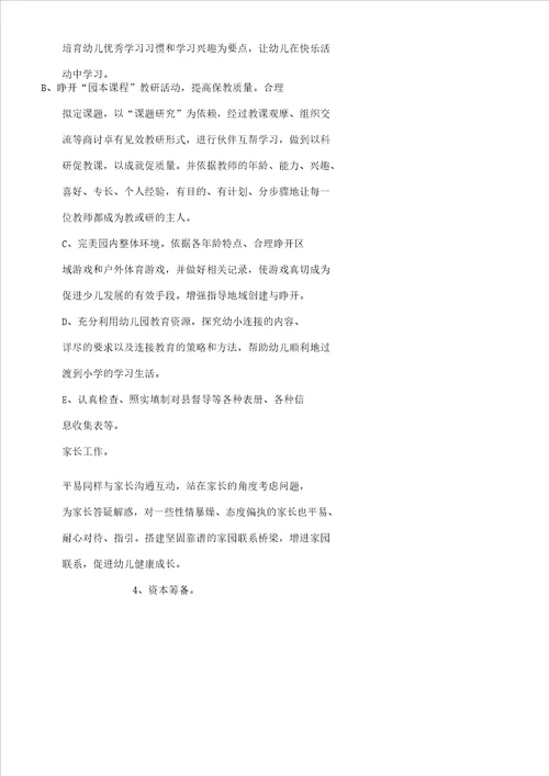 执行园长述职学习报告计划