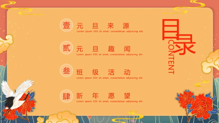 国潮古风典雅中国传统节日元旦节班会PPT模板