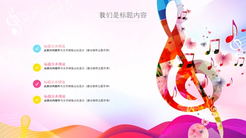 多巴胺风校园音乐节音乐宣传策划活动PPT