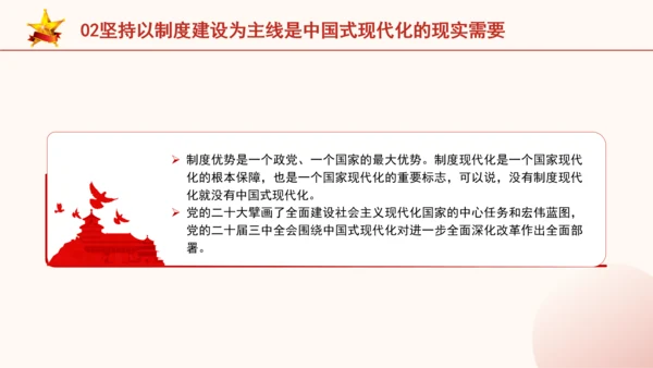 全面深化改革为什么要坚持以制度建设为主线专题党课PPT