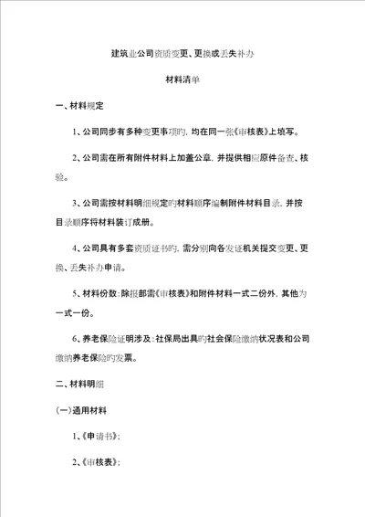 优质建筑企业资质变更所需资料