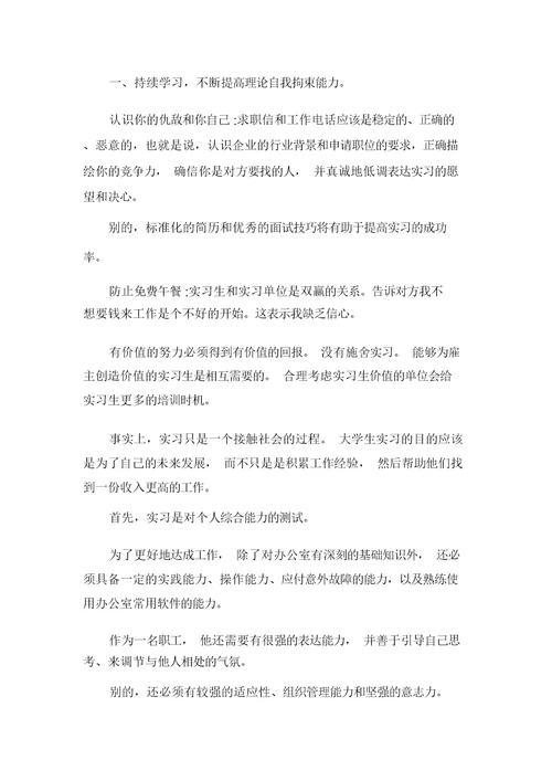 大学生实习报告字精选三篇(可编辑)