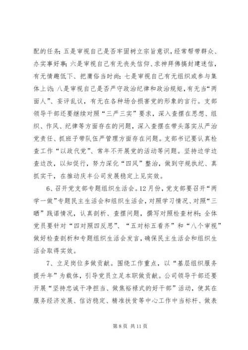 镇卫生院两学一做活动实施方案 (3).docx