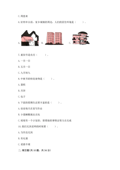 部编版二年级上册道德与法治期末测试卷精品（夺分金卷）.docx