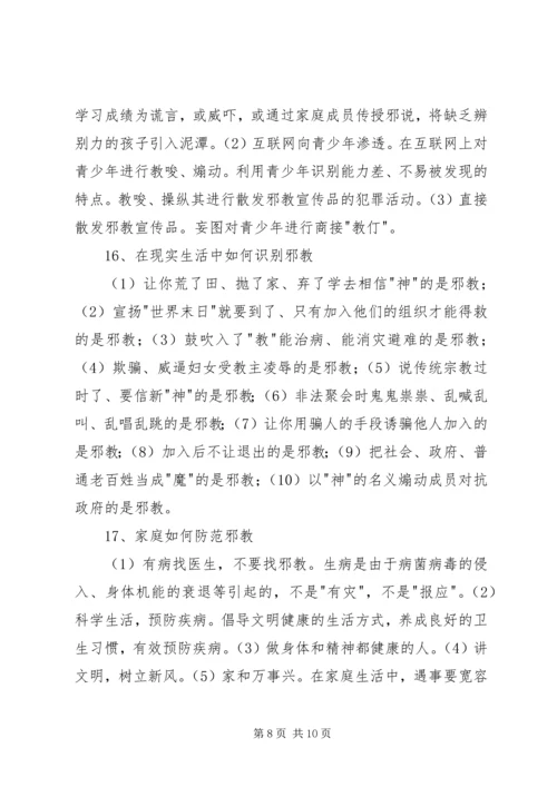 反邪教基本知识100题 (3).docx