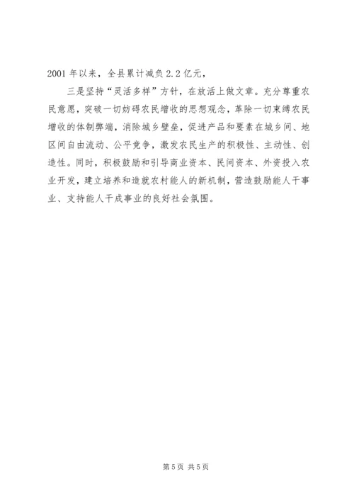 坚持多予少取放活方针推进社会主义新农村建设 (5).docx
