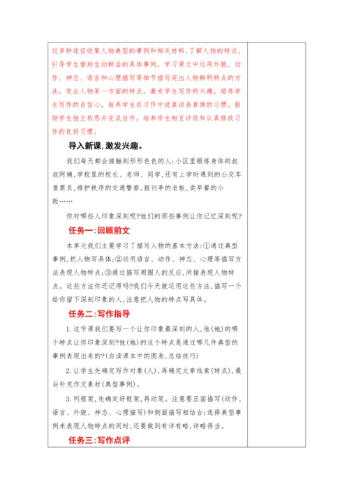 2022-2023学年部编版语文五年级下册第五单元教学计划教案