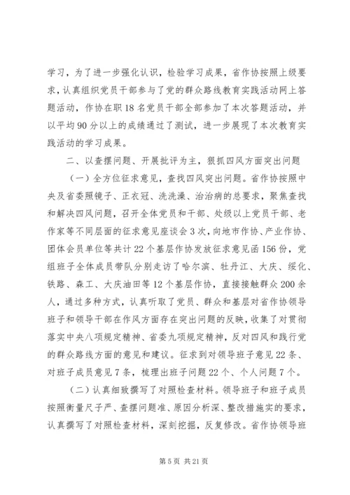 党群众路线教育实践活动总结报告.docx