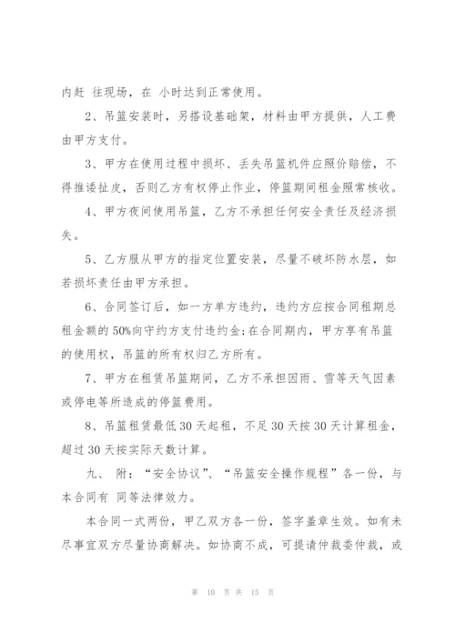 简洁版高空吊篮租赁合同范本3篇.docx