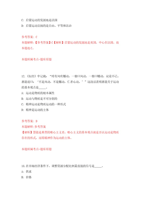 广东珠海市斗门区白藤街道办事处招考聘用政府雇员12人模拟试卷附答案解析第6期