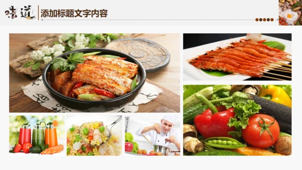 中国味道美食饮食招商宣传通用PPT模板
