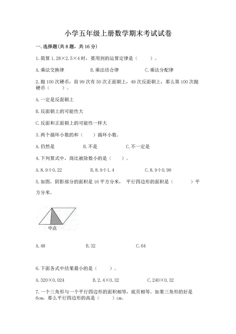 小学五年级上册数学期末考试试卷附参考答案（实用）.docx