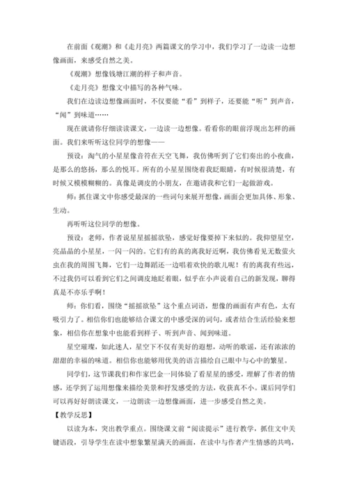 4.《繁星》教案（含反思和预习卡）
