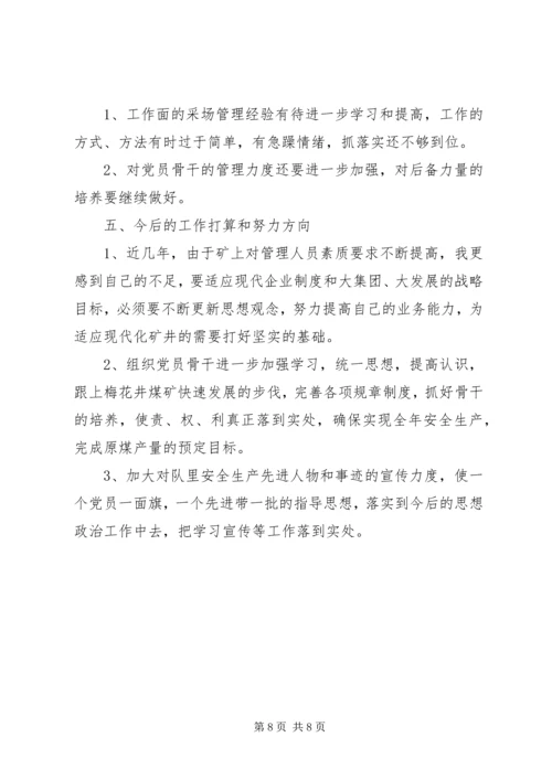 干部党员思想汇报.docx