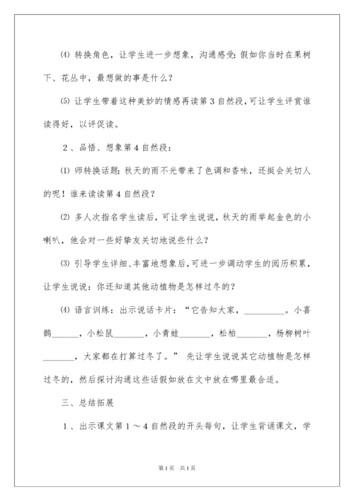 2022《秋天的雨》教学设计_13.docx