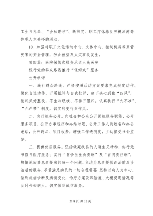 关于企业工会实施承诺式服务的思考.docx