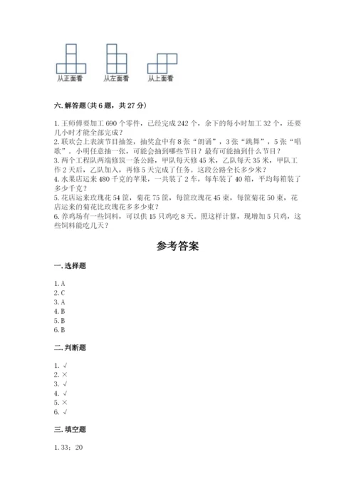 苏教版小学数学四年级上册期末卷【达标题】.docx