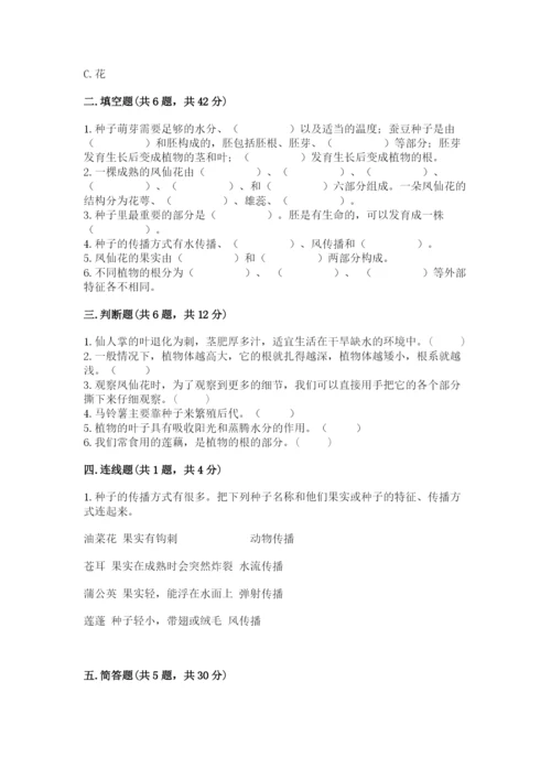 科学四年级下册第一单元植物的生长变化测试卷（精华版）.docx