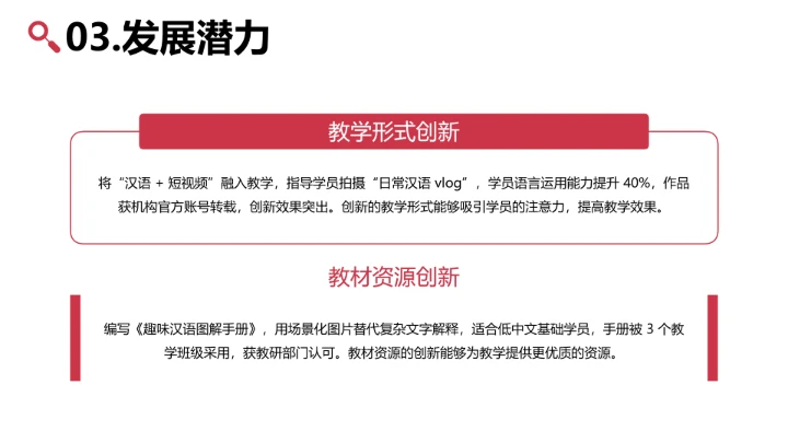 红色简约汉语言文学专业大学生职业生涯规划求职综合展示PPT