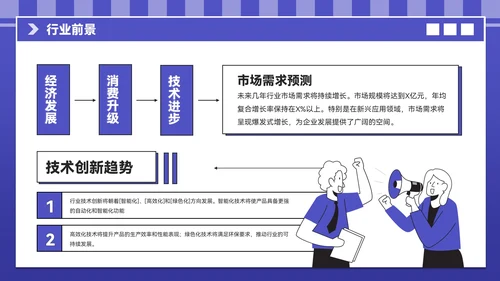 紫色插画风企业介绍PPT模板