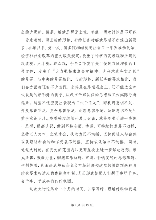 在解放思想暨优化发展环境会议上的讲话.docx