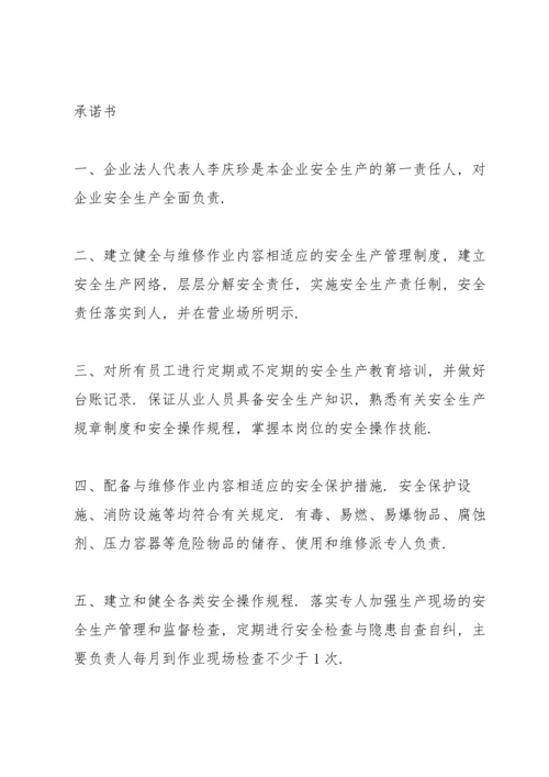 服务质量承诺书范文优选3篇.docx