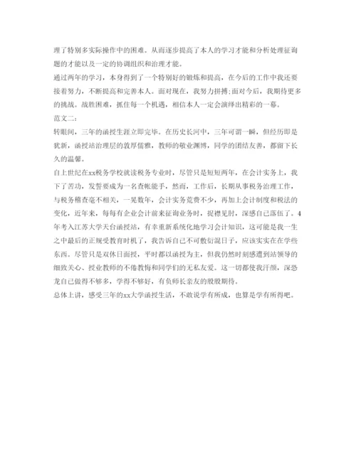 精编函授毕业生自我鉴定参考精选范文.docx