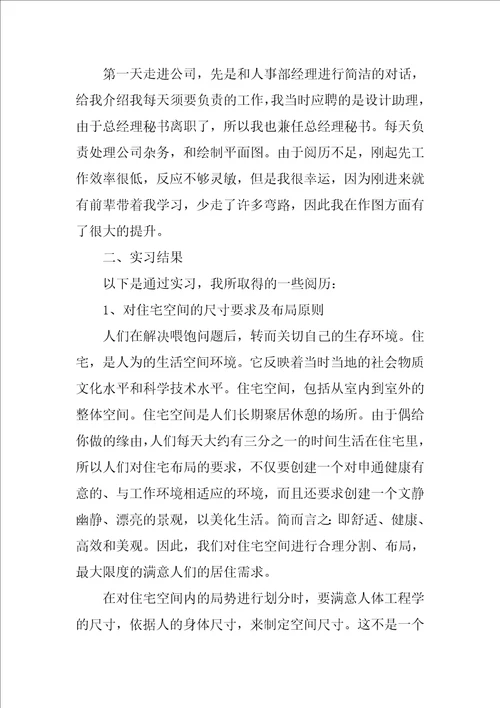 大学室内设计实习报告6篇室内设计综合实训报告