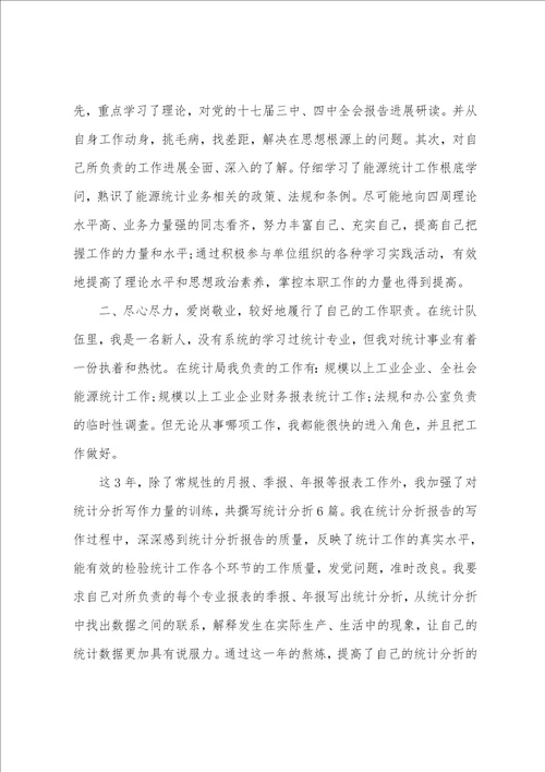 关于统计年终总结汇总5篇