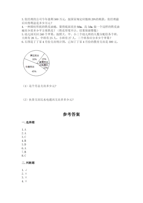 北师大版小学数学六年级下册期末检测试题（综合题）.docx