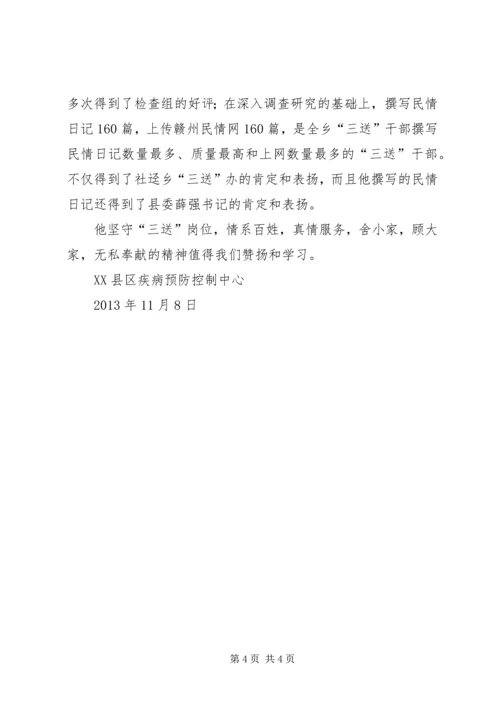 优秀驻村队员事迹 (2).docx