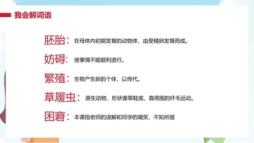 部编版语文五年级下册《童年的发现》