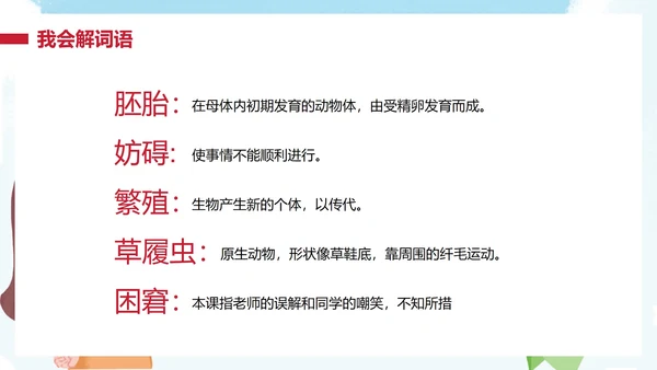 部编版语文五年级下册《童年的发现》