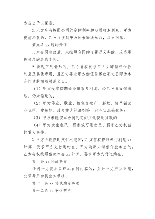 公司正规借款合同_1.docx