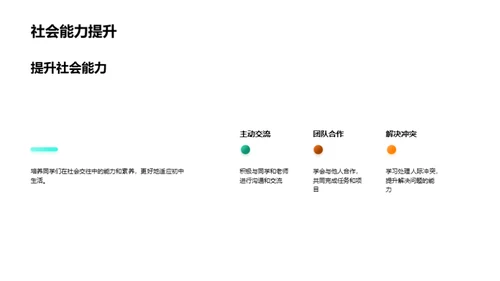 初中生活新篇章