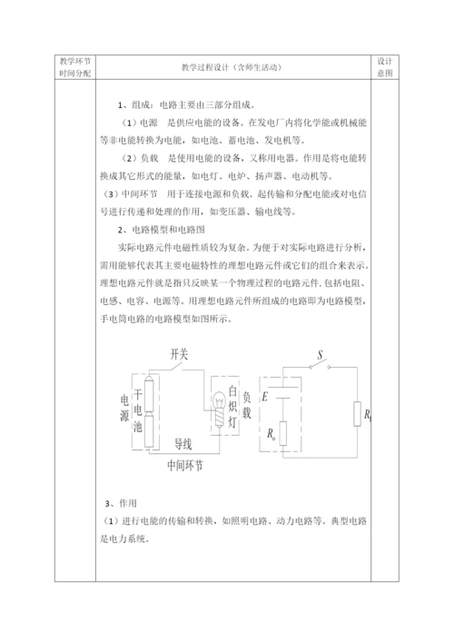 《电工电子技术基础》教案.docx