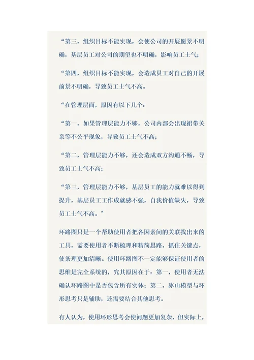 系统思考基本方法与工具