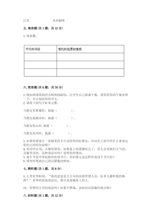 部编版道德与法治四年级下册 期末测试卷带答案（完整版）.docx