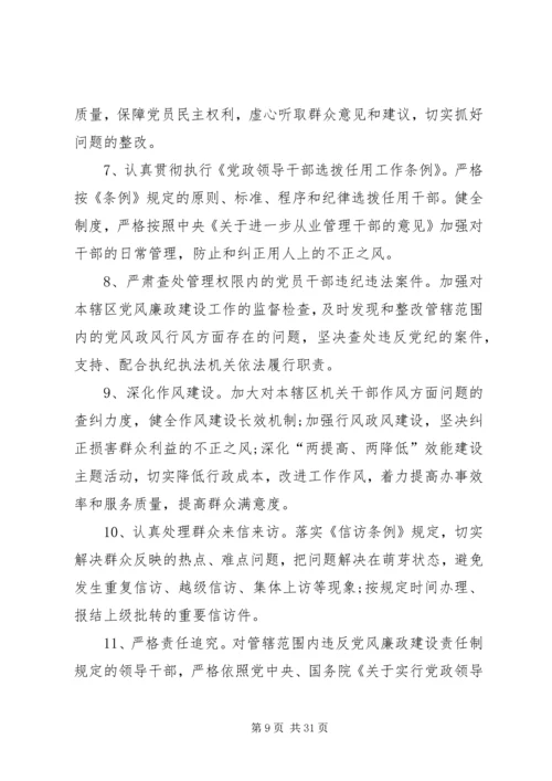 村党支部个人工作计划(供您参考)[精选合集].docx