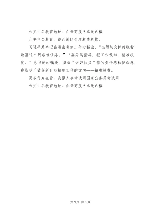 关于精准扶贫的思考 (3).docx