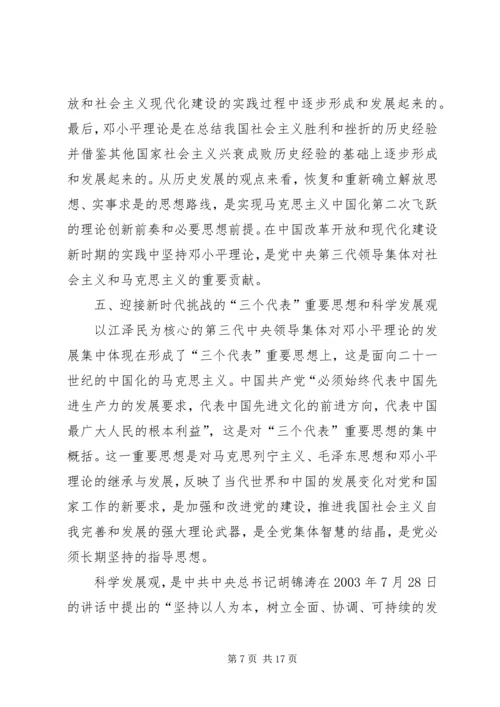 从“三个自信”中感受执政自信.docx