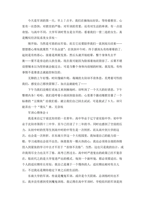 初中生军训心得体会感想500字（10篇）.docx