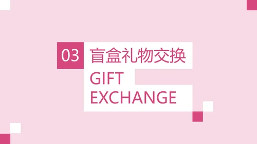粉红简约情人节活动企划方案PPT模板