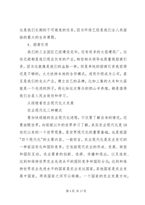 园区经济发展调研报告 (4).docx