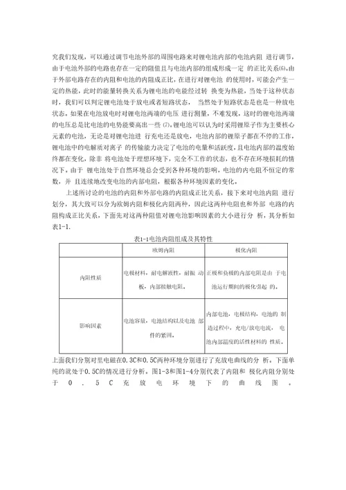 锂电池充放电均衡系统研究1