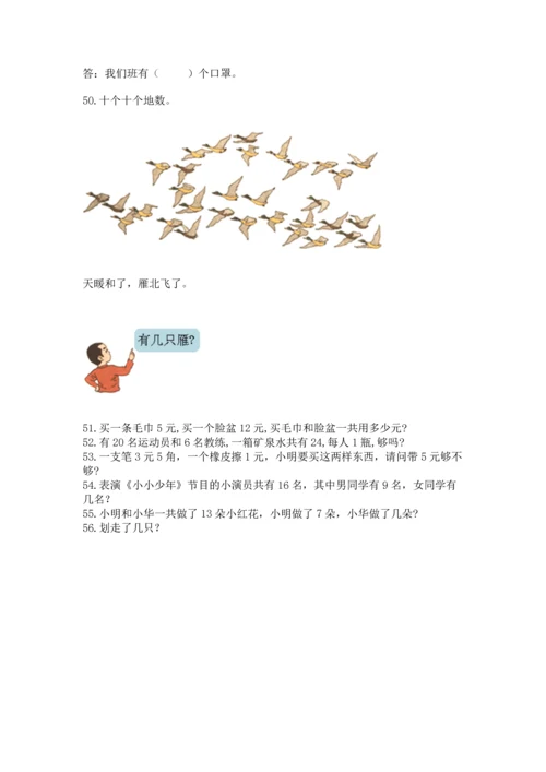 一年级下册数学解决问题60道及完整答案【夺冠系列】.docx