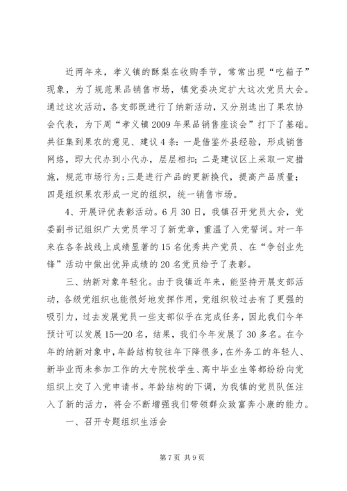 建党89周年活动简报 (3).docx