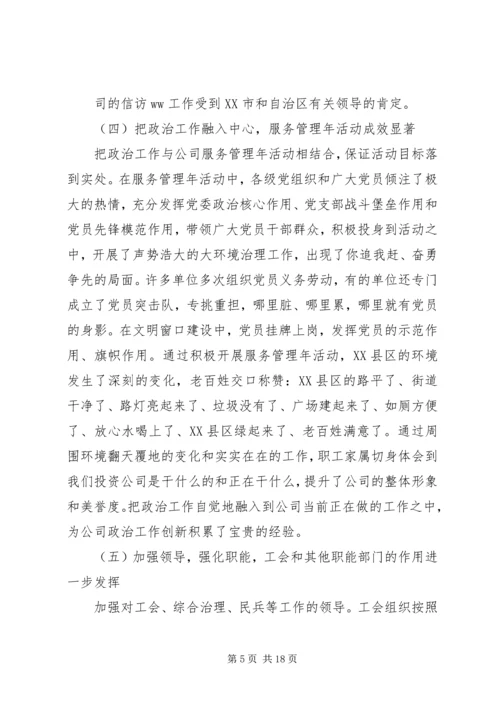 煤矿公司党委扩大会议上的工作报告.docx